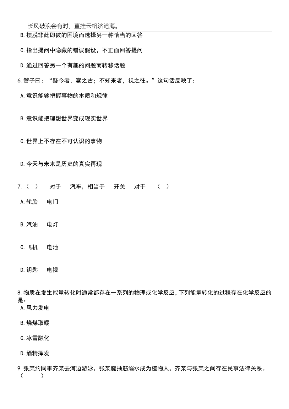 2023年06月安徽马鞍山当涂县中小学教师招考聘用4人笔试题库含答案详解析_第3页