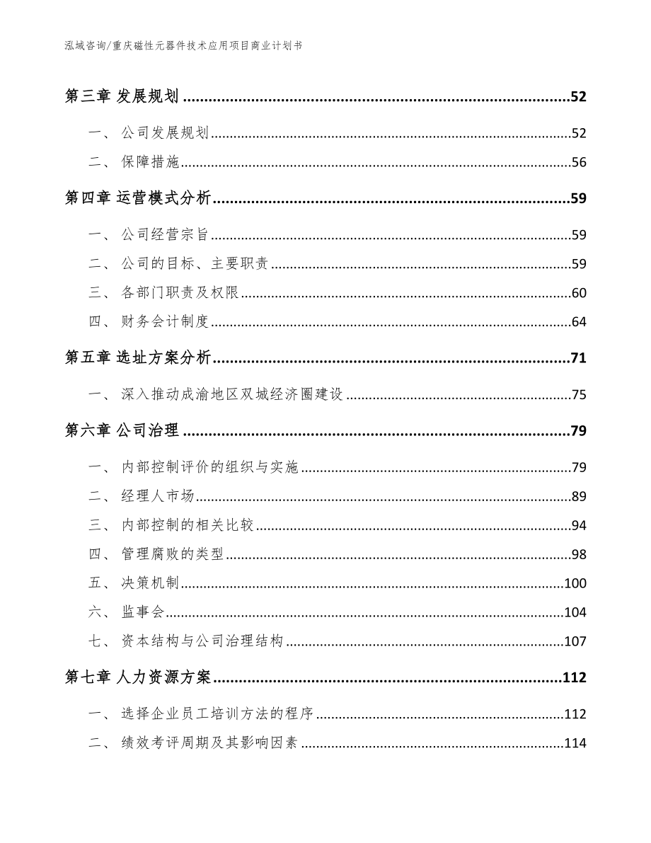 重庆磁性元器件技术应用项目商业计划书_第3页