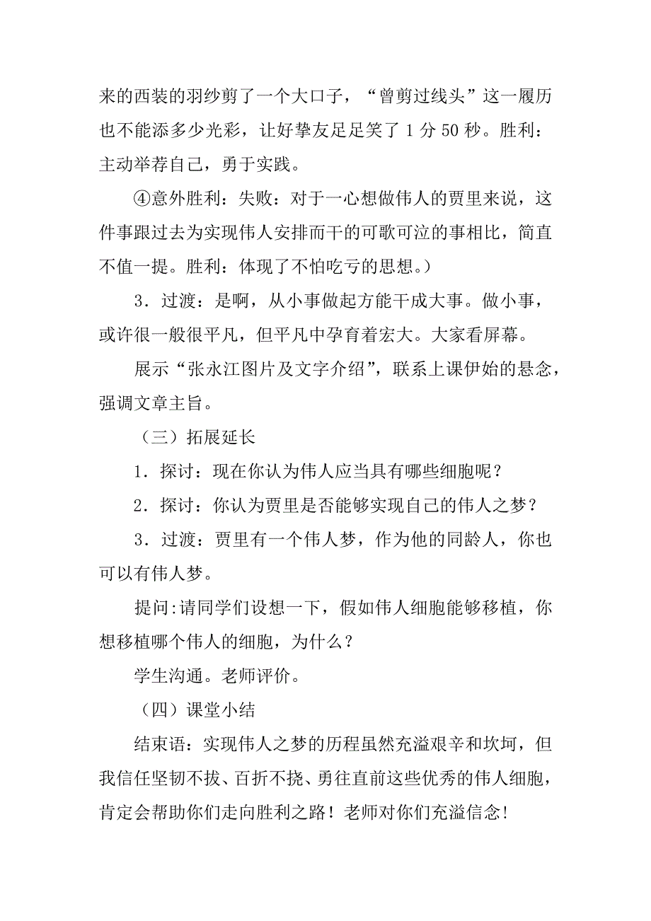 2023年伟人细胞教学设计_第4页