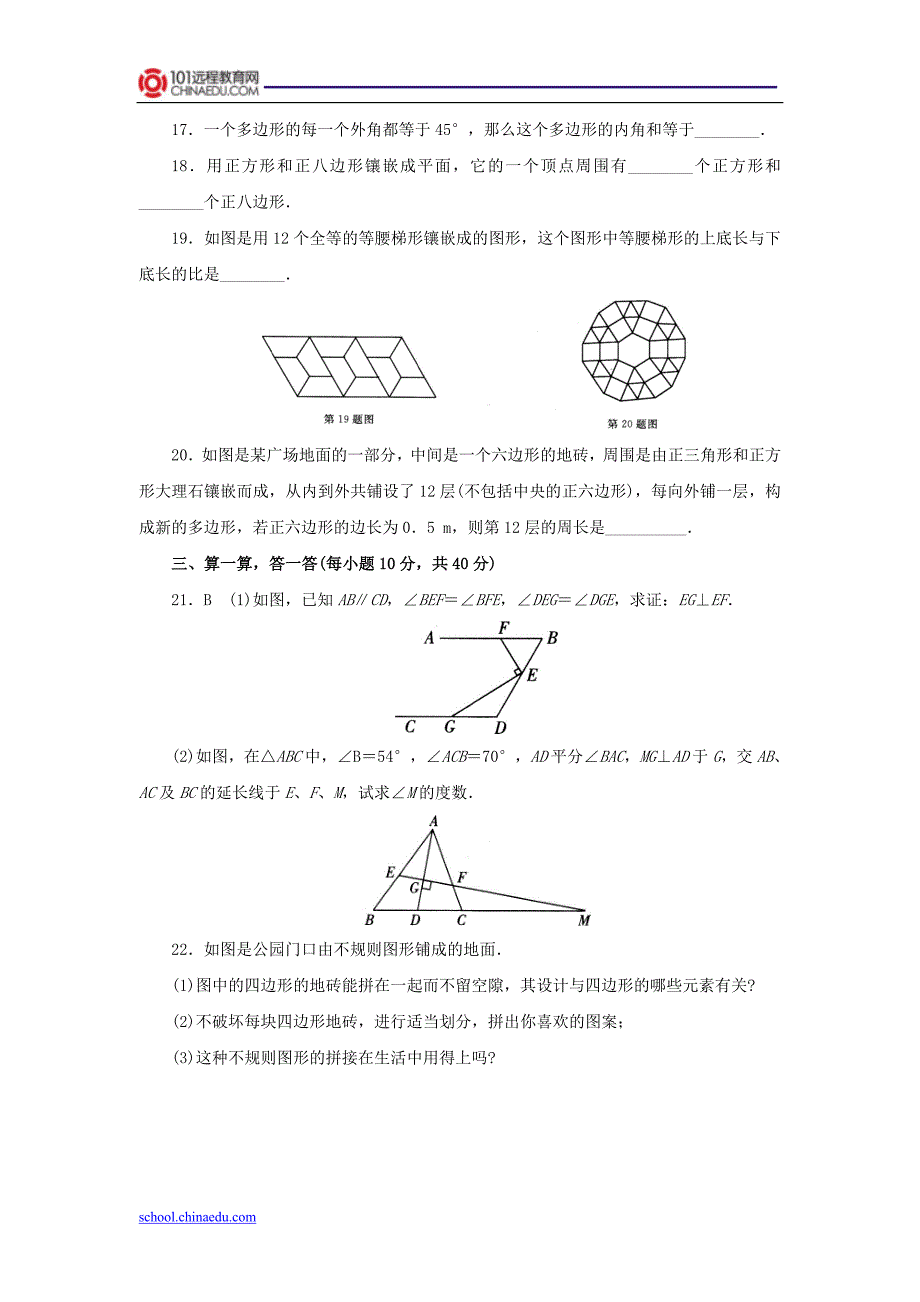 人教新课标版（2013教材）初中八上第11章三角形复习检测_第3页