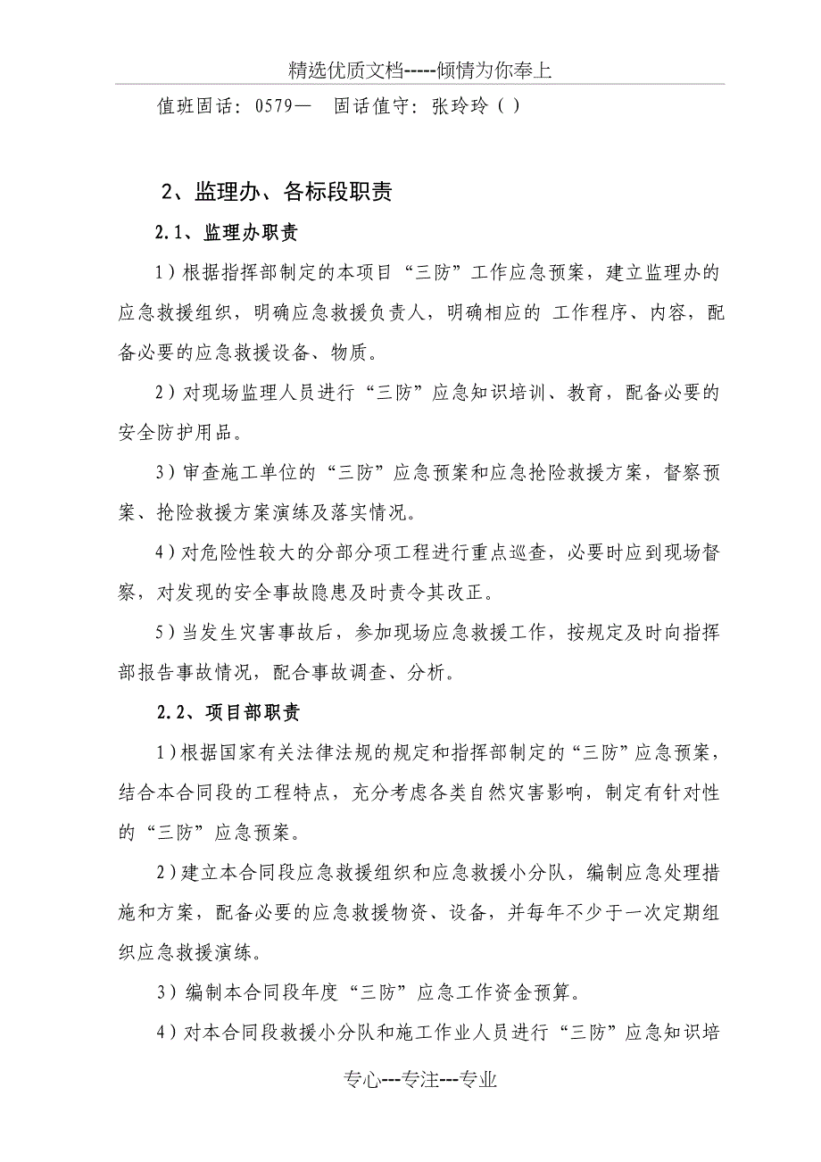 监理办三防应急预案_第4页