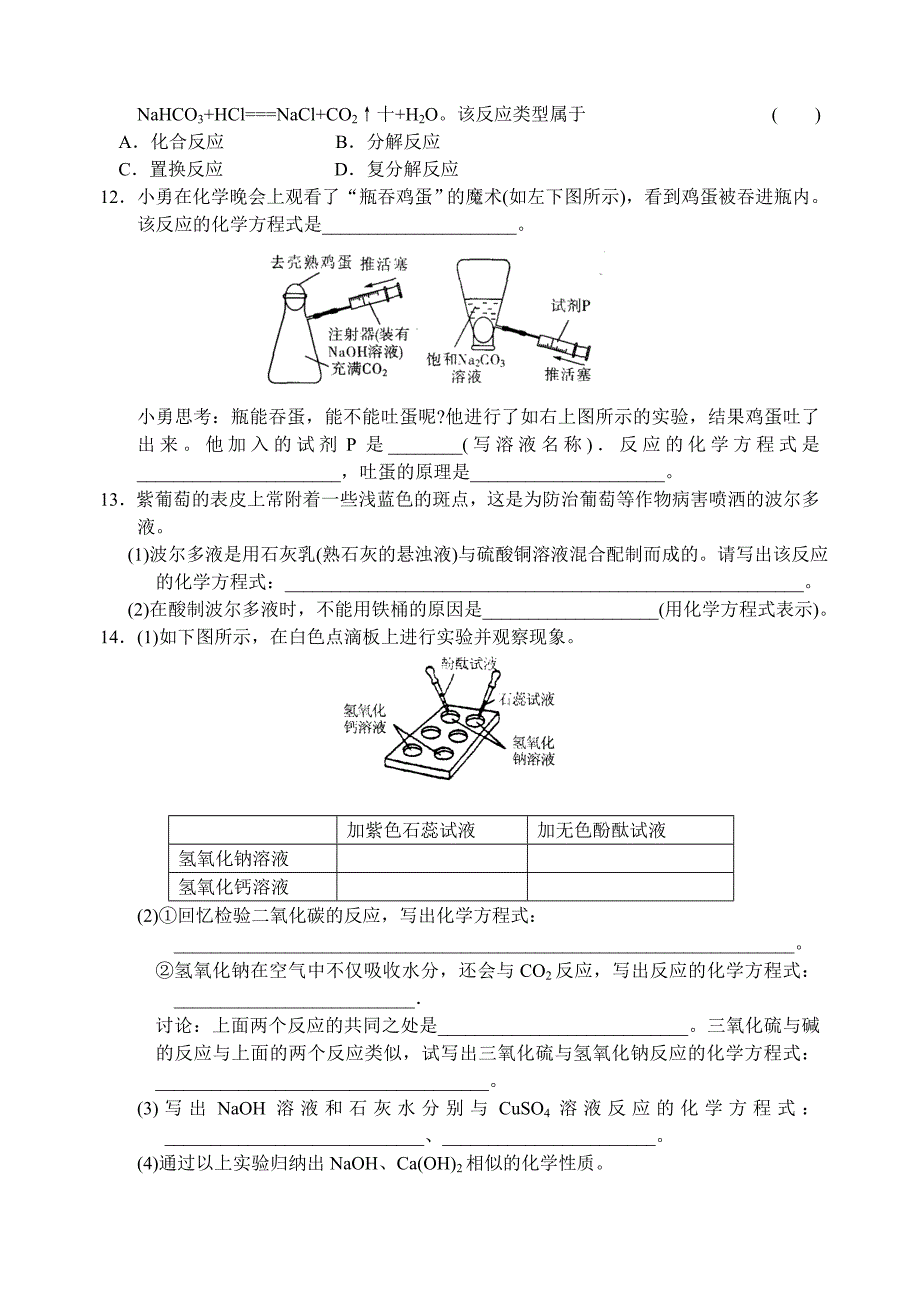 精品沪教版九年级化学专题汇编：第七章 常见的酸和碱_第2页