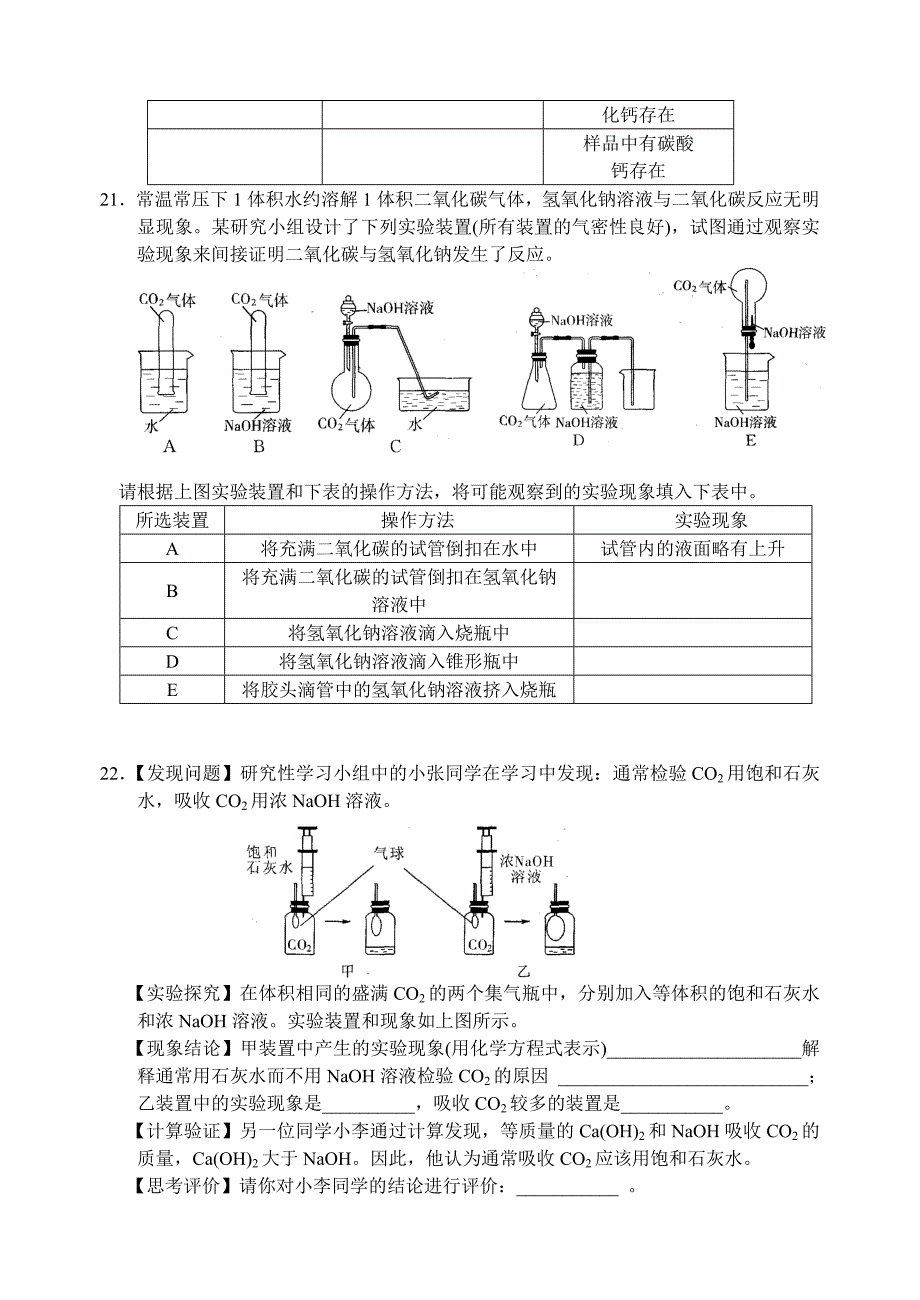 精品沪教版九年级化学专题汇编：第七章 常见的酸和碱_第4页