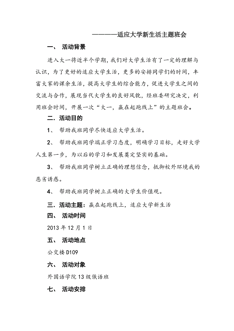 主题班会大一赢在起跑线上_第2页