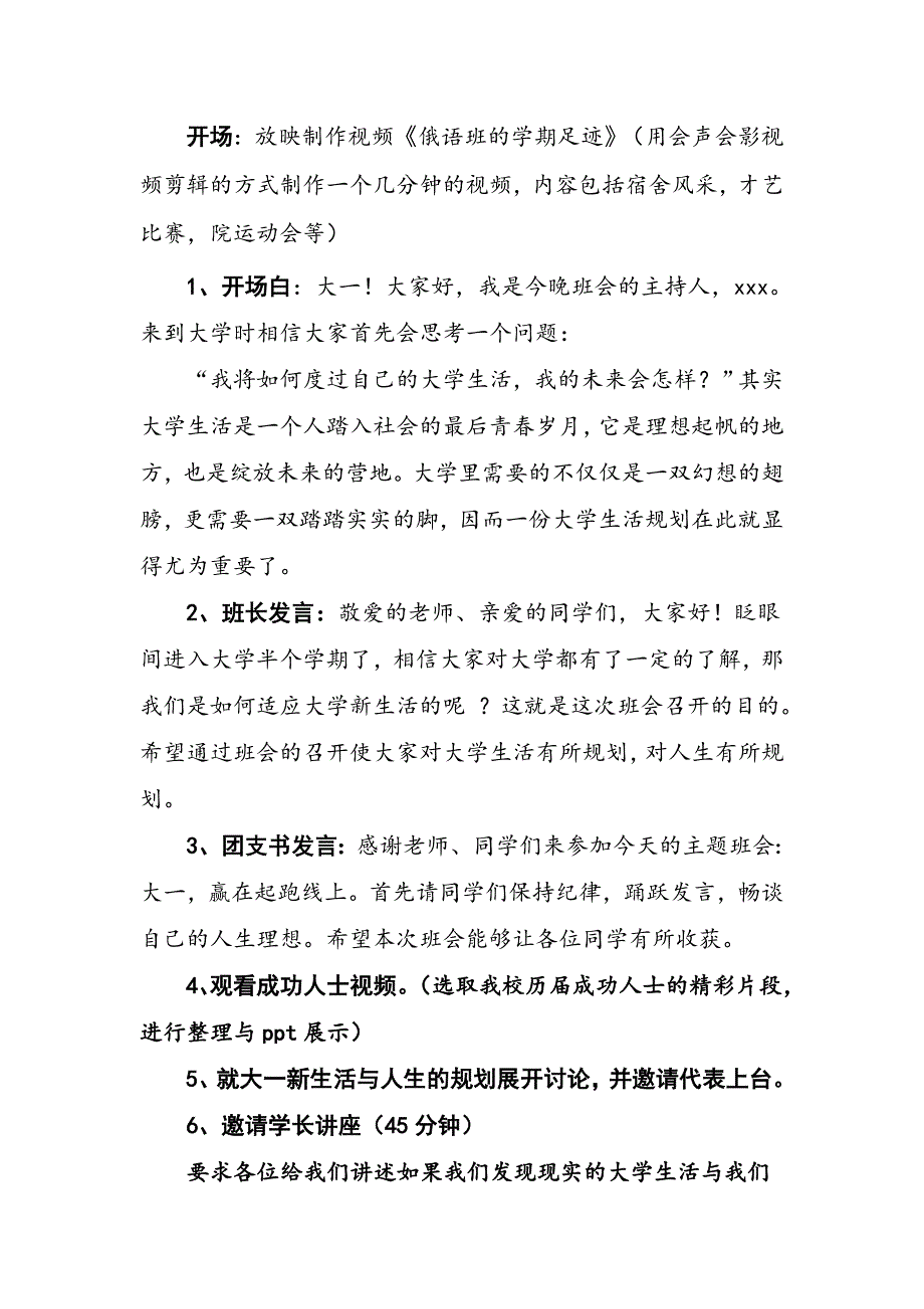 主题班会大一赢在起跑线上_第3页