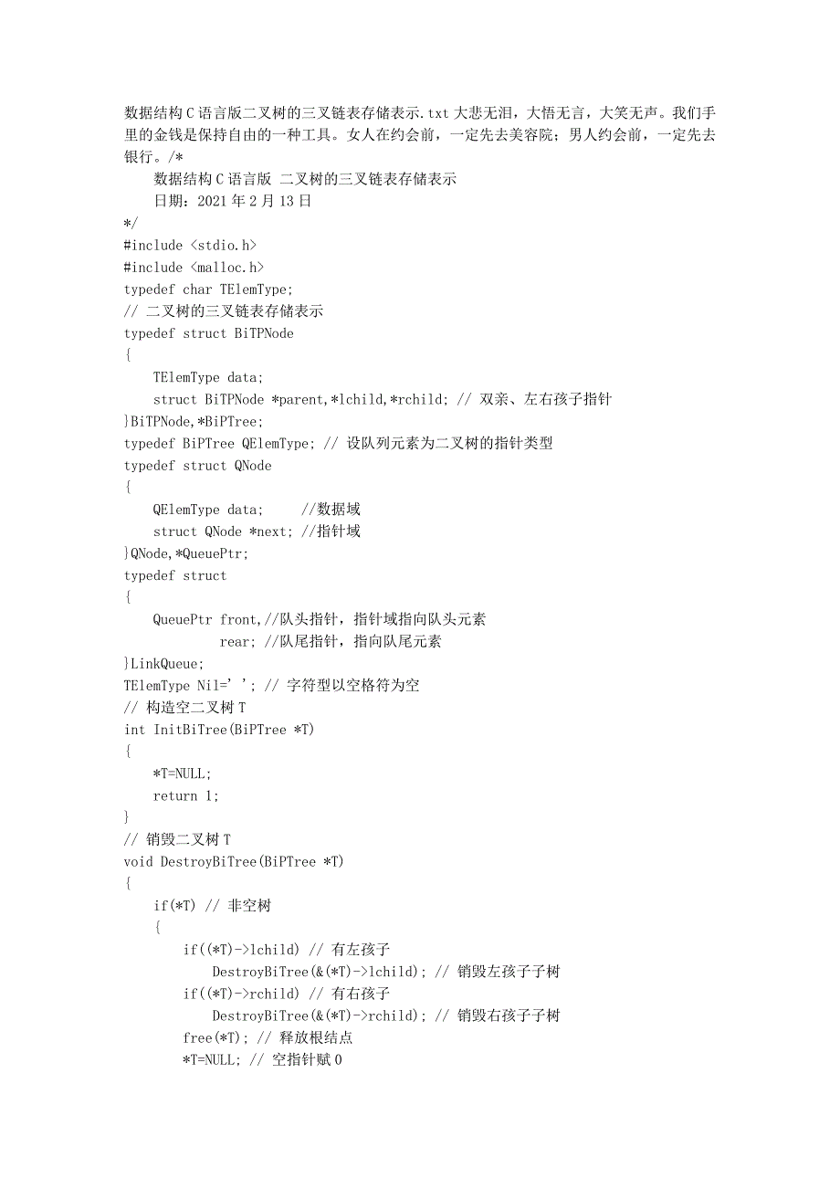 数据结构C语言版-二叉树的三叉链表存储表示_第1页