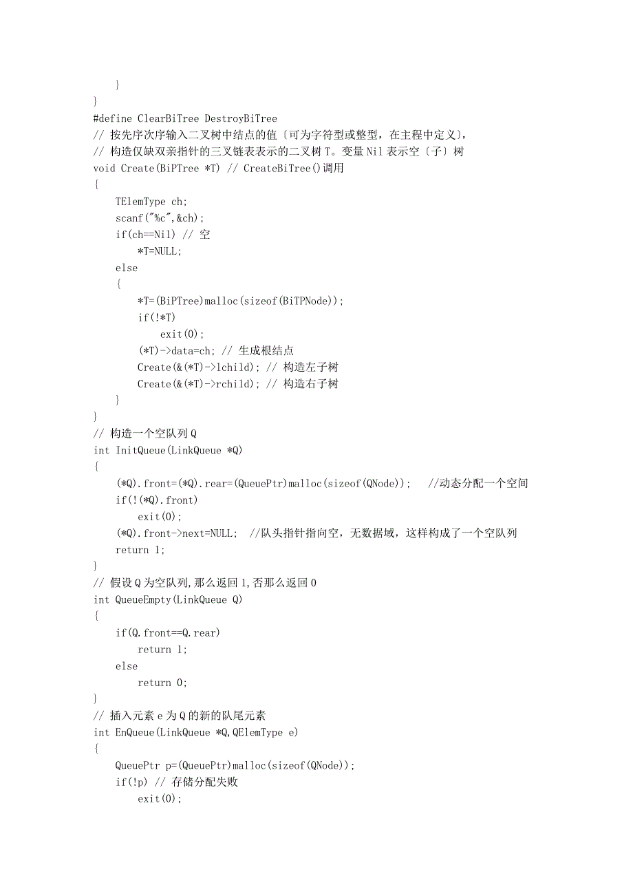数据结构C语言版-二叉树的三叉链表存储表示_第2页