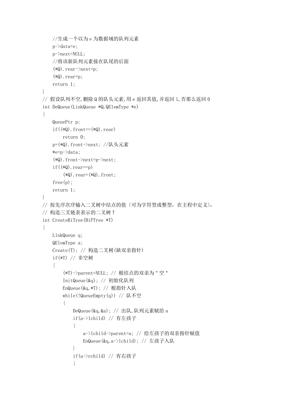 数据结构C语言版-二叉树的三叉链表存储表示_第3页