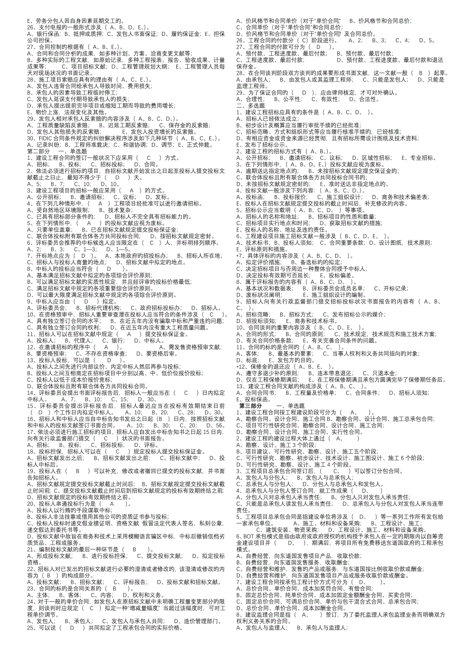 招投标试卷老师版_第2页