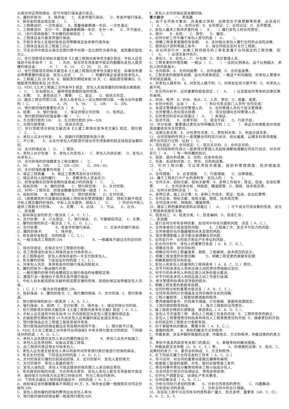 招投标试卷老师版_第4页