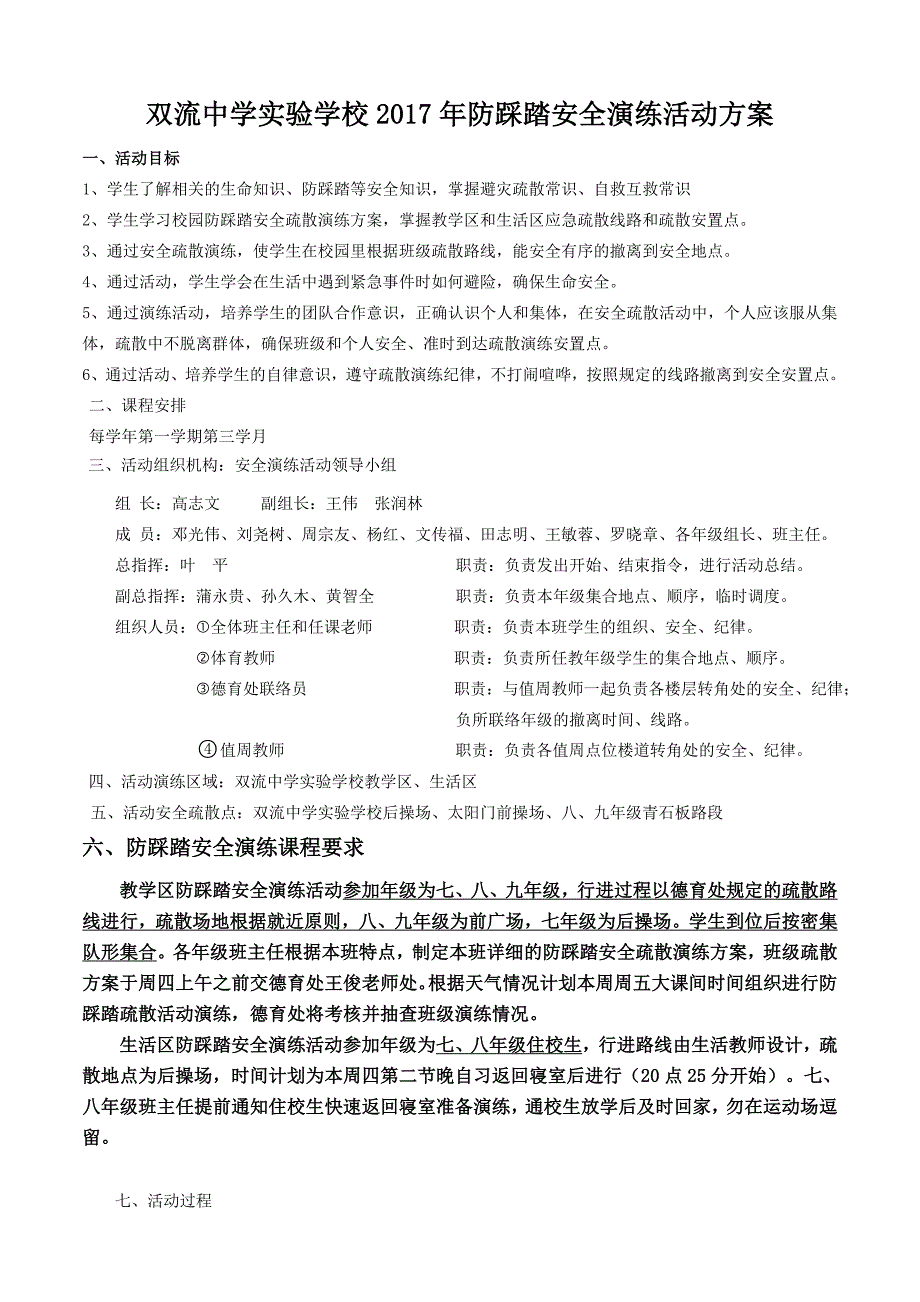 双流中学学校2017年防踩踏安全演练活动方案_第1页