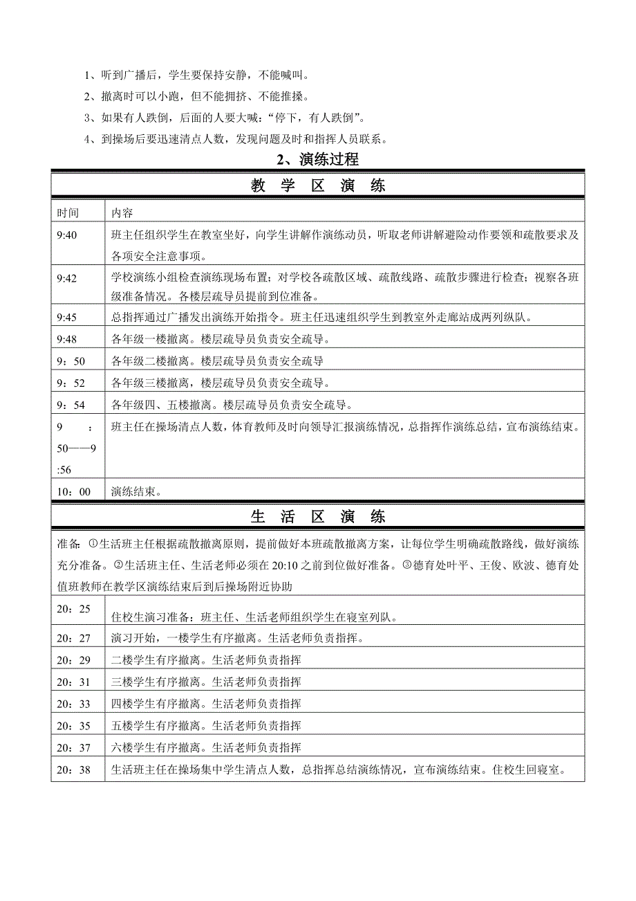 双流中学学校2017年防踩踏安全演练活动方案_第3页