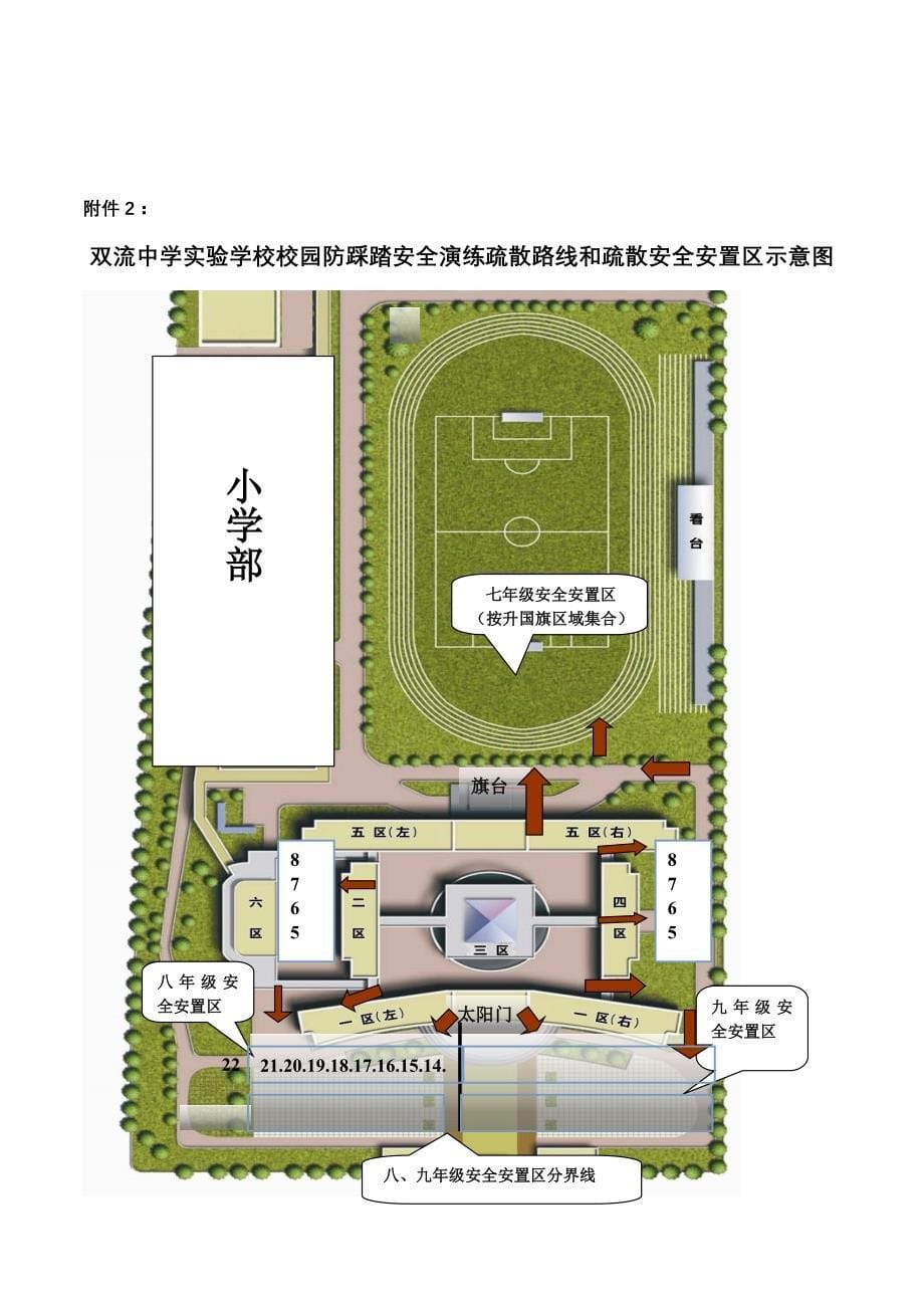 双流中学学校2017年防踩踏安全演练活动方案_第5页