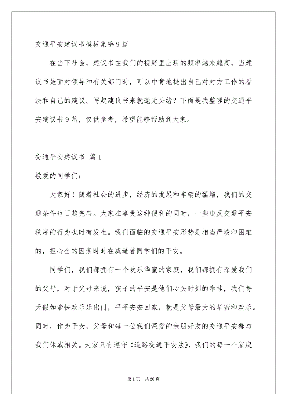 交通平安建议书模板集锦9篇_第1页