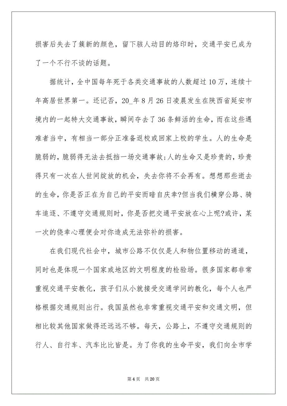 交通平安建议书模板集锦9篇_第4页