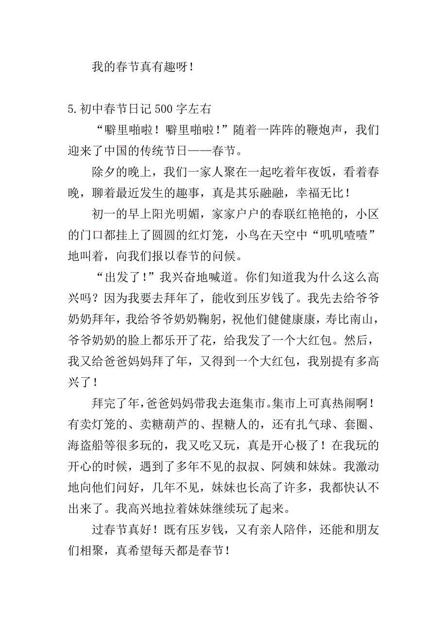初中春节日记500字左右.doc_第5页