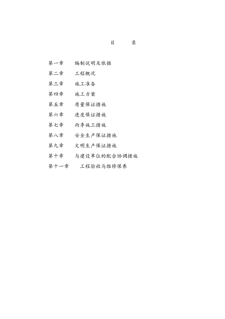 园林绿化工程标书(技术标)_第2页