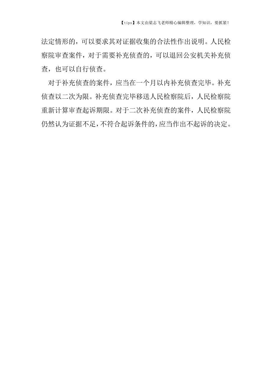 会计干货之“税警联合、纪税联动”来势汹汹-法律上该怎么看？.doc_第5页