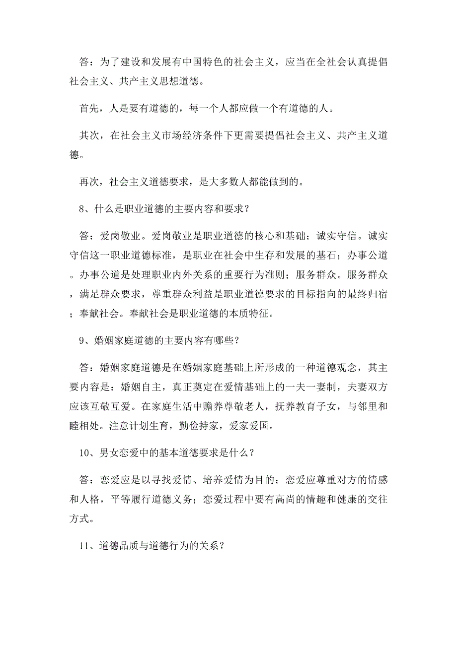 思想道德修养与法律基础 简答题重点_第3页