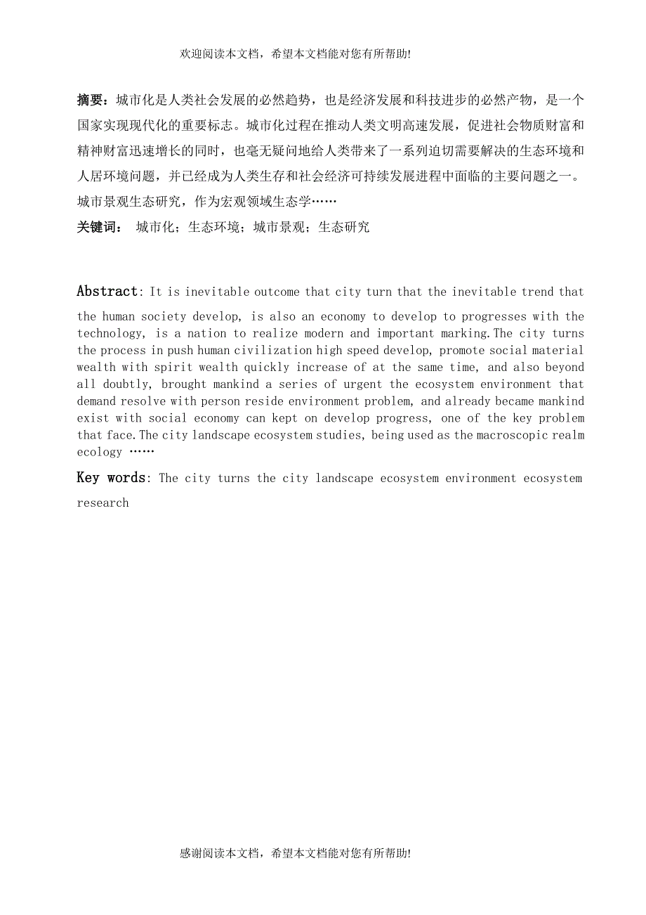 城市化是人类社会发展的必然趋势_第1页