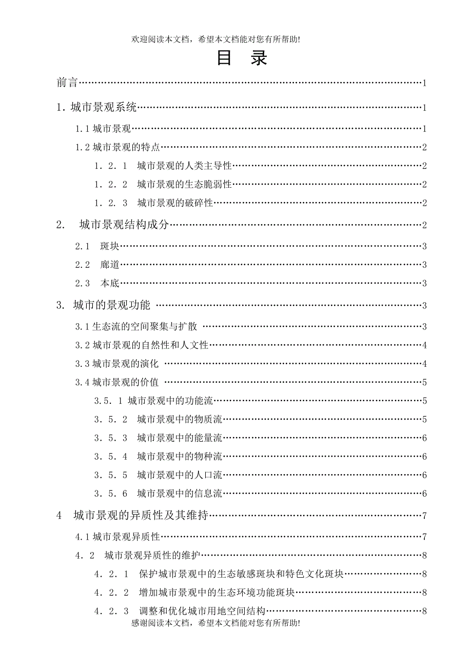 城市化是人类社会发展的必然趋势_第3页