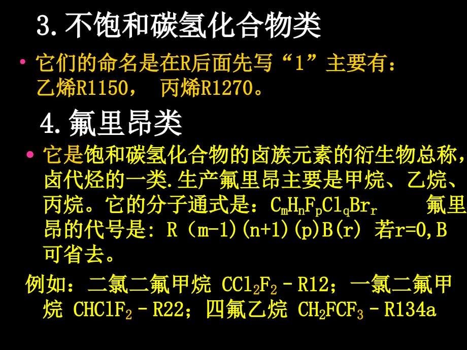 《制冷剂与压焓》PPT课件_第5页