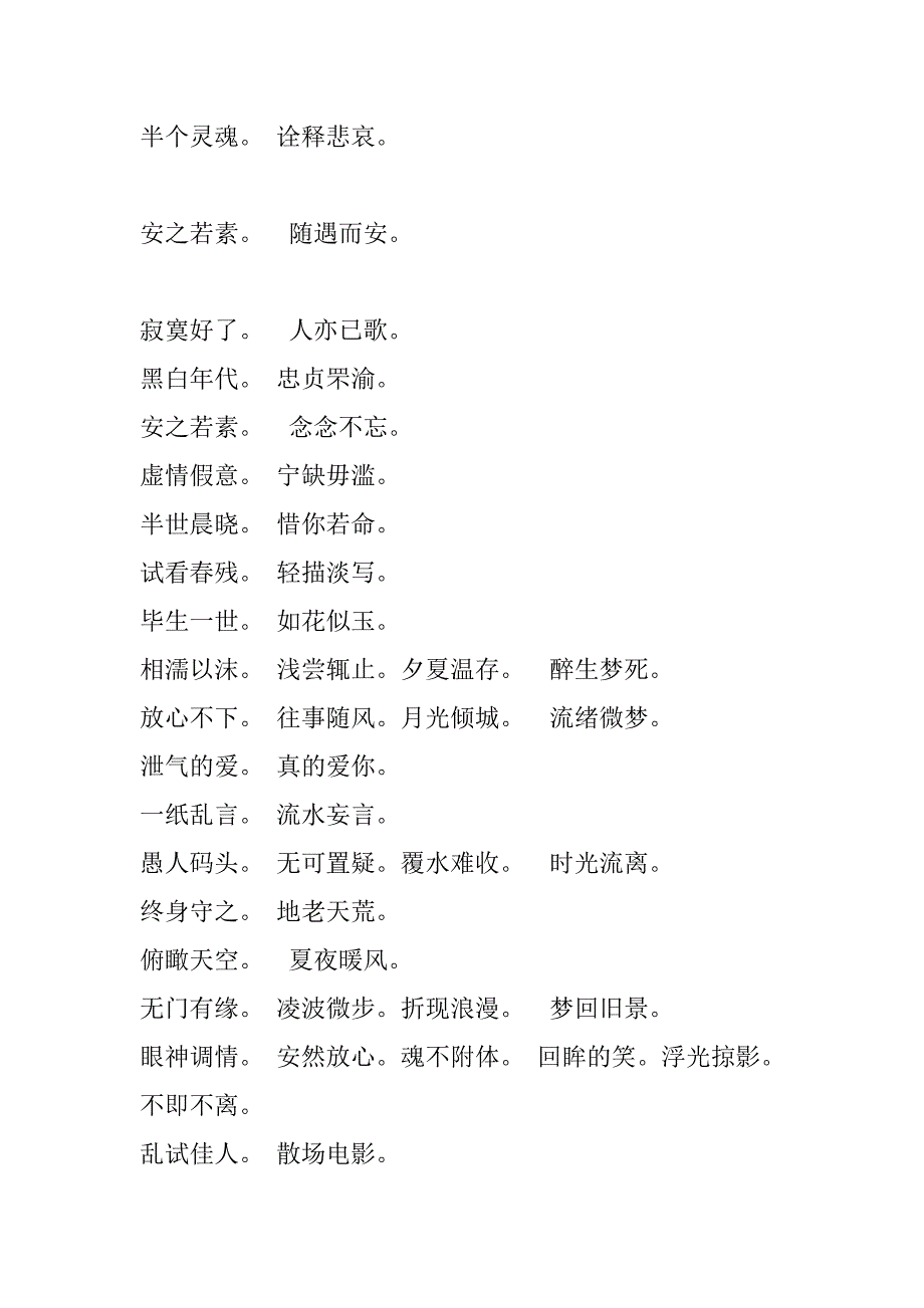 四个字的经典网名大全_第2页