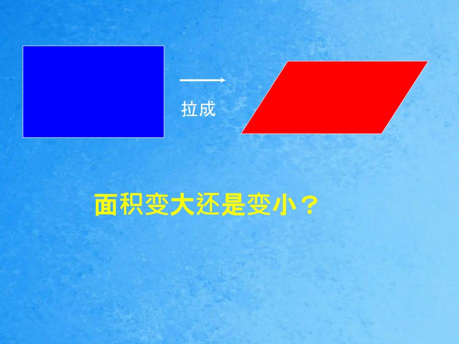 平行四边形面积的计算件ppt课件_第3页