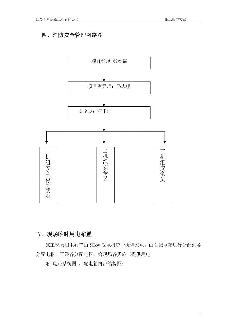 安全施工用电专项方案_第5页