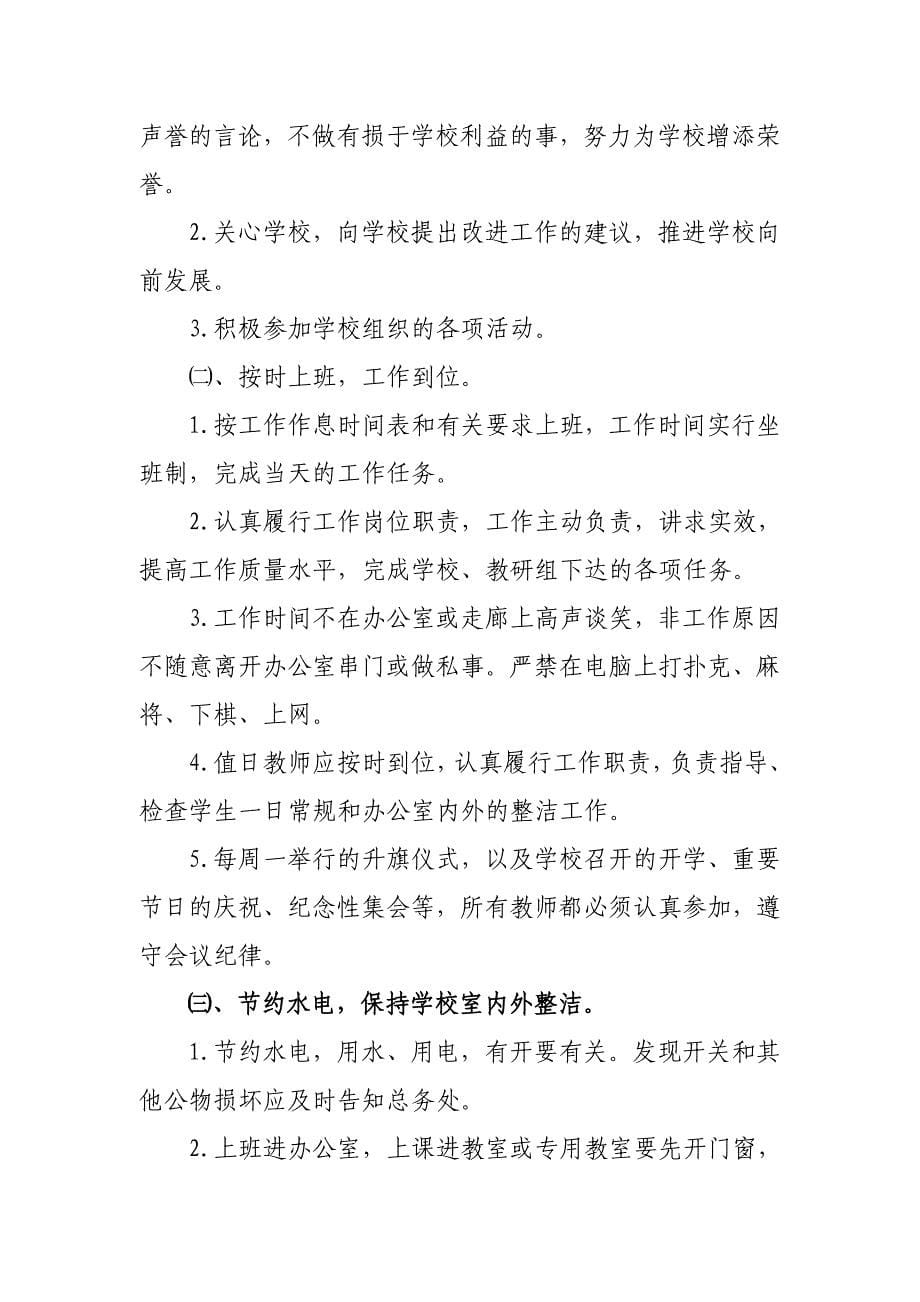 师德师风建设制度规范十不准_第5页