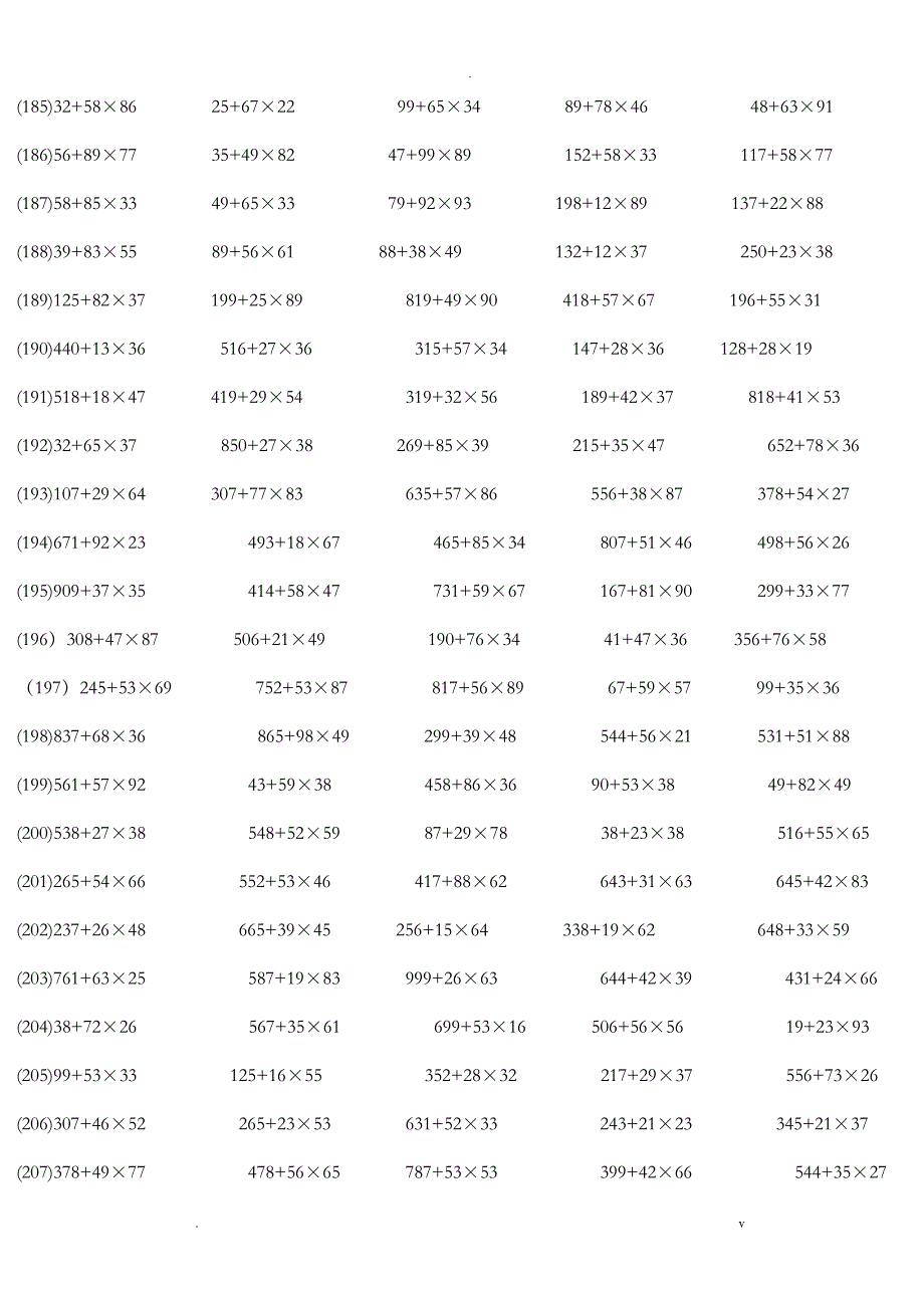 三年级脱式计算题_第4页