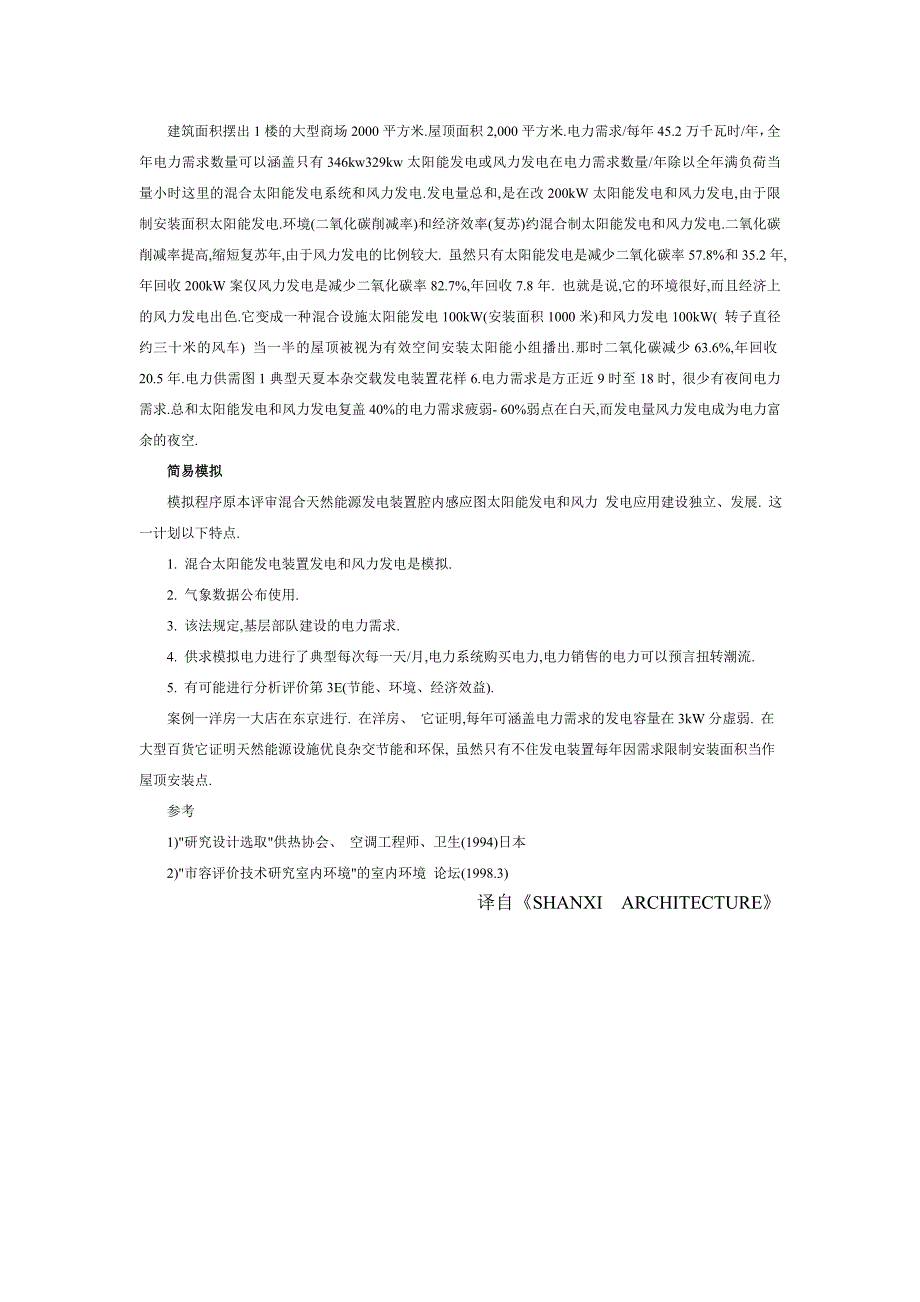 A1.1模拟风力发电、太阳能发电供电系统毕业论文外文翻译_第3页