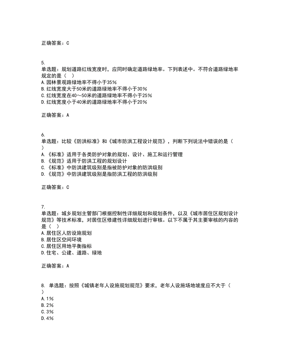 城乡规划师《城乡规划师管理法规》考试历年真题汇编（精选）含答案57_第2页