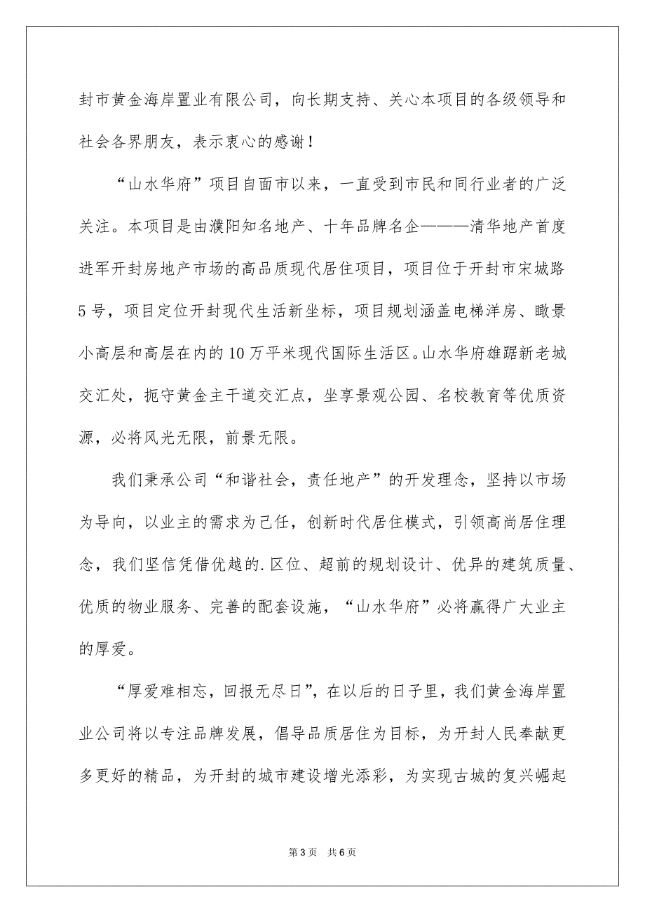 最新房地产公司领导讲话稿_第3页