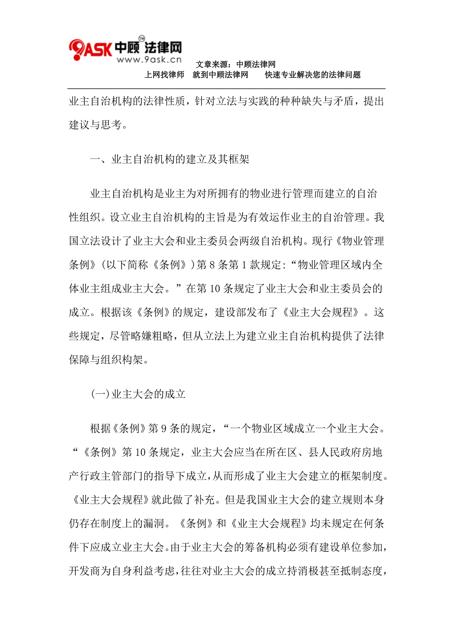 物业管理中的业主自治机构法律性质浅析_第2页