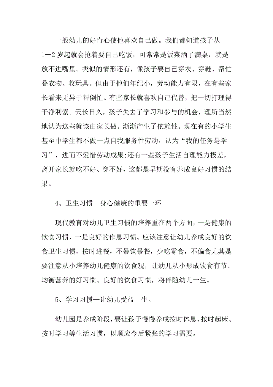 幼儿园游戏培训心得_第3页