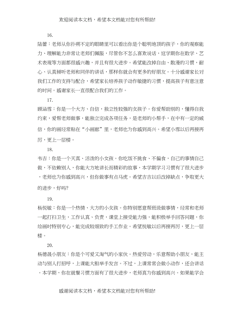 2022年幼儿中班家园手册老师评语_第4页