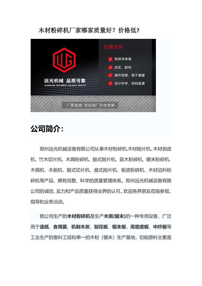 木材粉碎机厂家哪家质量好？价格低.docx