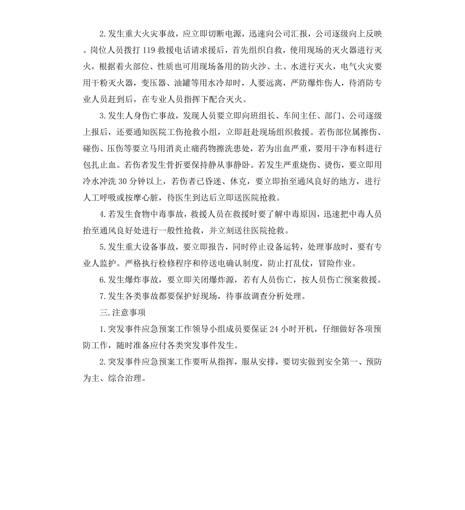 突发事件应急预案公司企业用_第2页