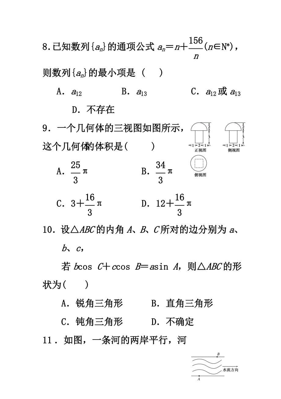 四川省广安市2021学年高一数学下学期期末考试试题理_第5页