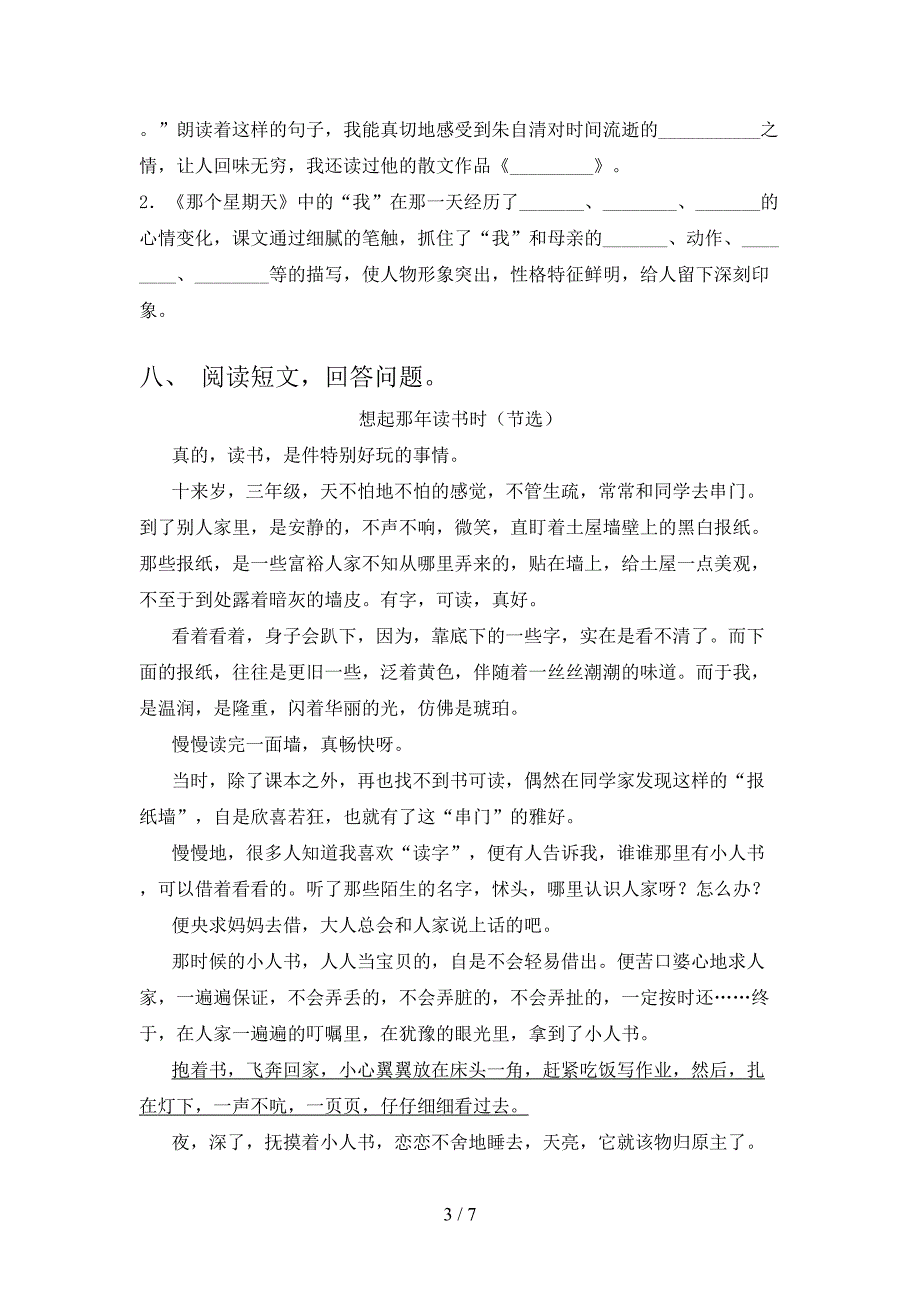 2022年六年级语文上册期中考试题【附答案】.doc_第3页