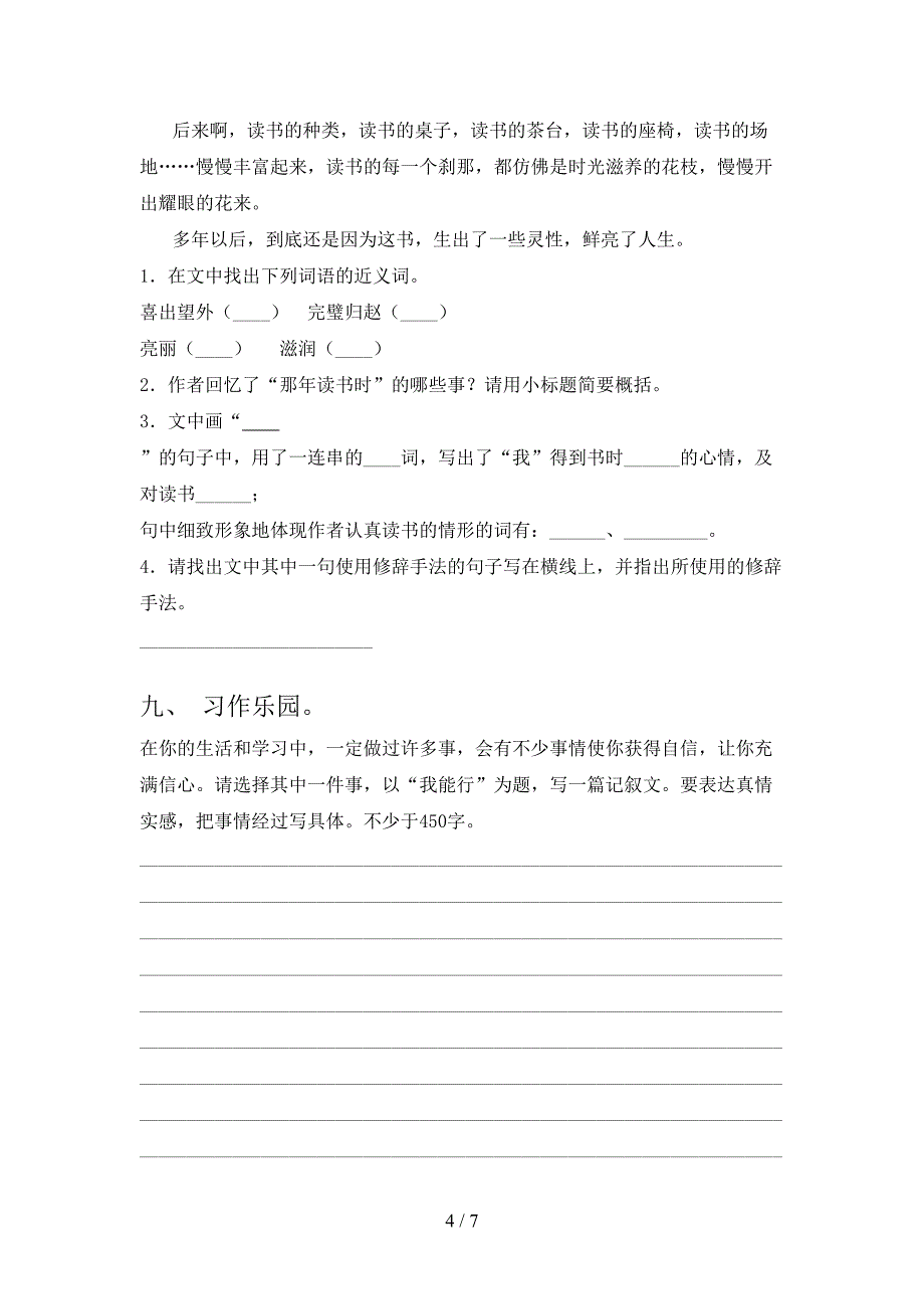 2022年六年级语文上册期中考试题【附答案】.doc_第4页