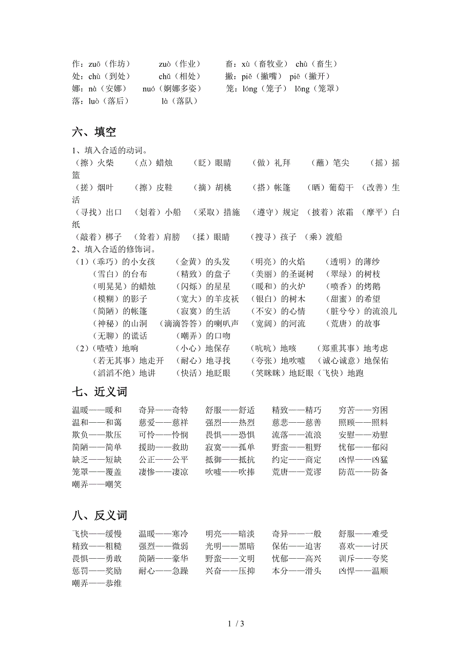 小学语文六年级下册第四单元复习要点_第2页