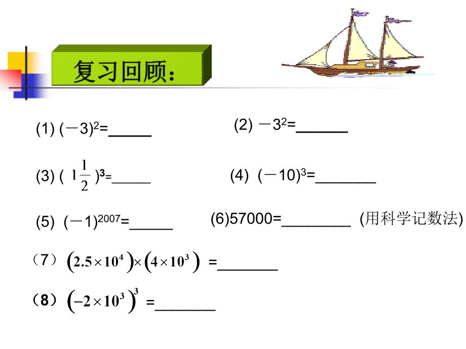 有理数的混合运算黄有宇ppt课件_第2页