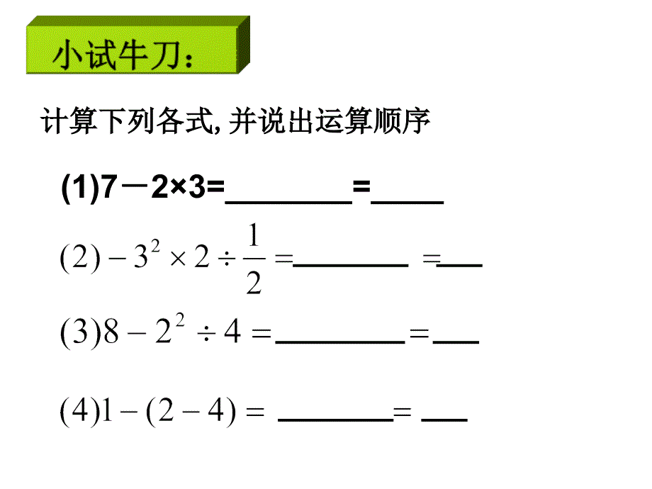 有理数的混合运算黄有宇ppt课件_第4页