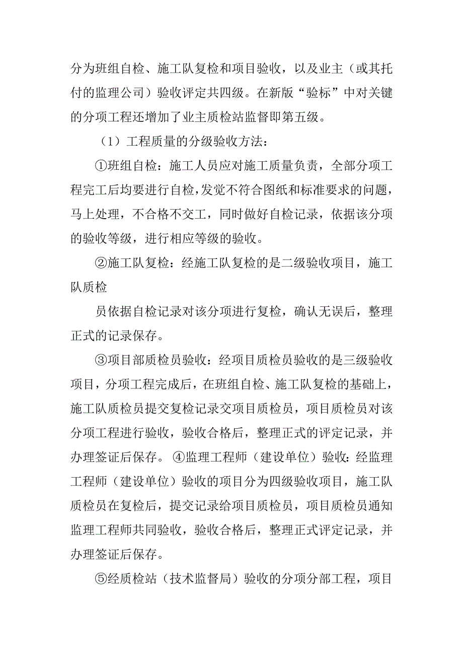 2023年质量管理制度范本_第3页