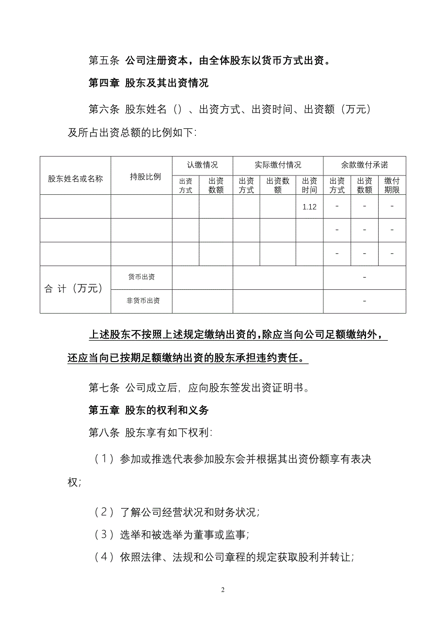 成立股份有限公司章程范本_第2页