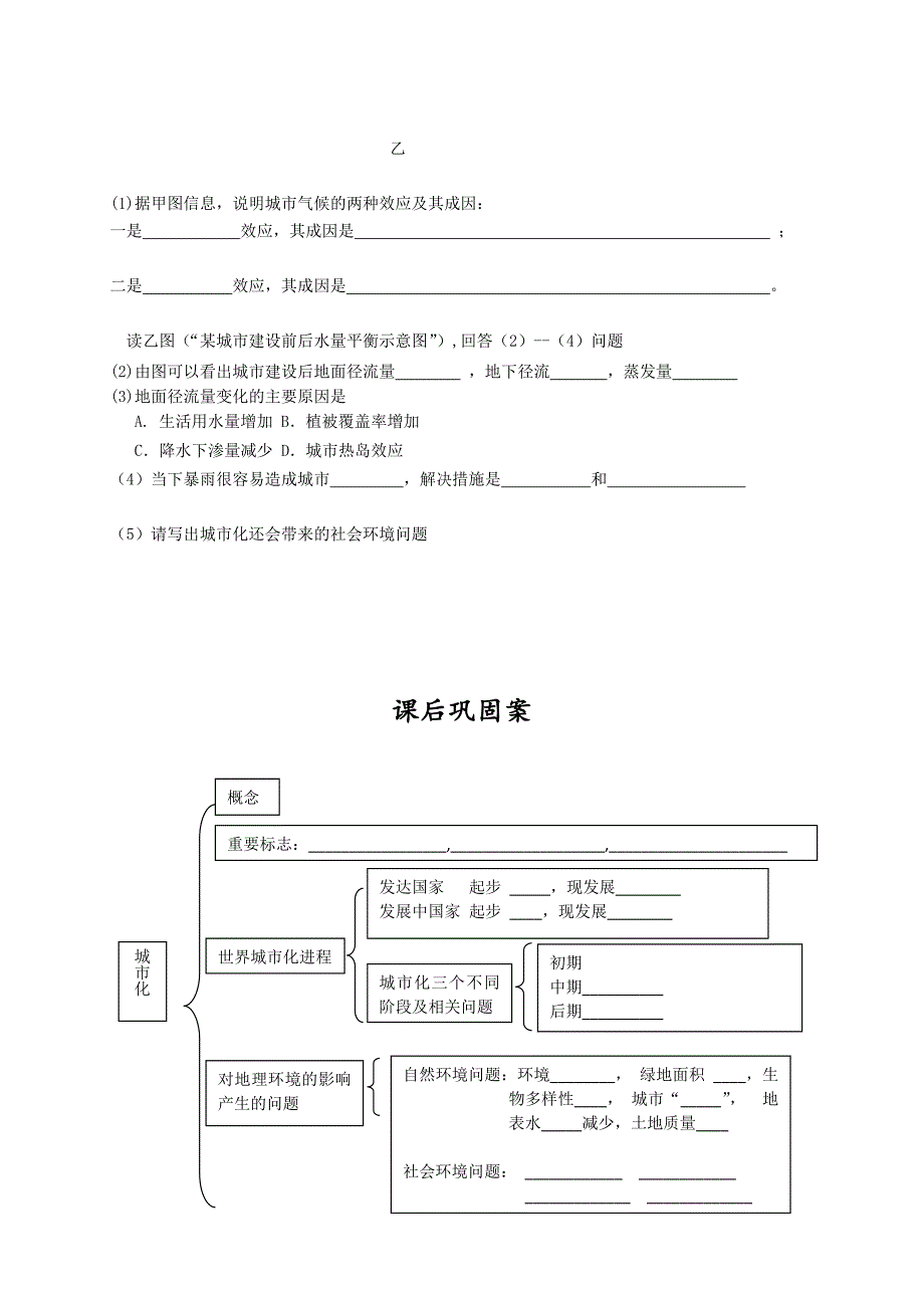 精校版地理 导学案6 城市化_第4页