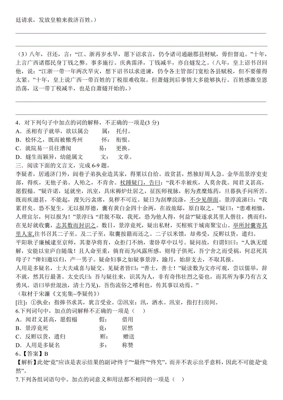 文言文翻译训练.doc_第2页