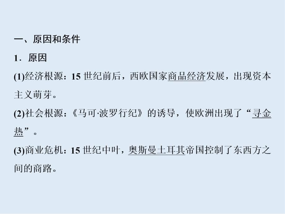 一轮优化探究历史人教版课件：第六单元 第16讲　新航路开辟、殖民扩张与世界市场的拓展_第5页